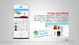 創(chuàng)新技術(shù)驅(qū)動(dòng)下的社交與教育融合新生態(tài)——從舞蹈培訓(xùn)到商業(yè)社交的數(shù)字平臺(tái)探索