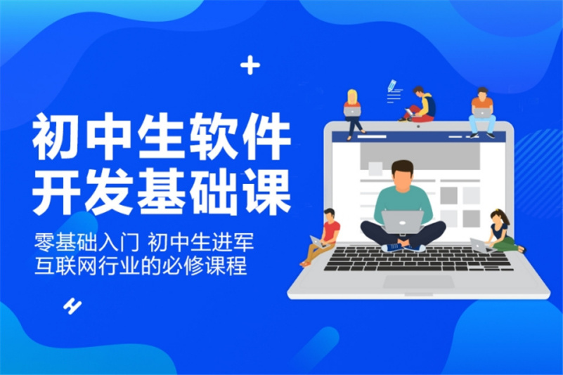 指尖代碼，智慧啟航 初中生軟件開(kāi)發(fā)體驗(yàn)課側(cè)記
